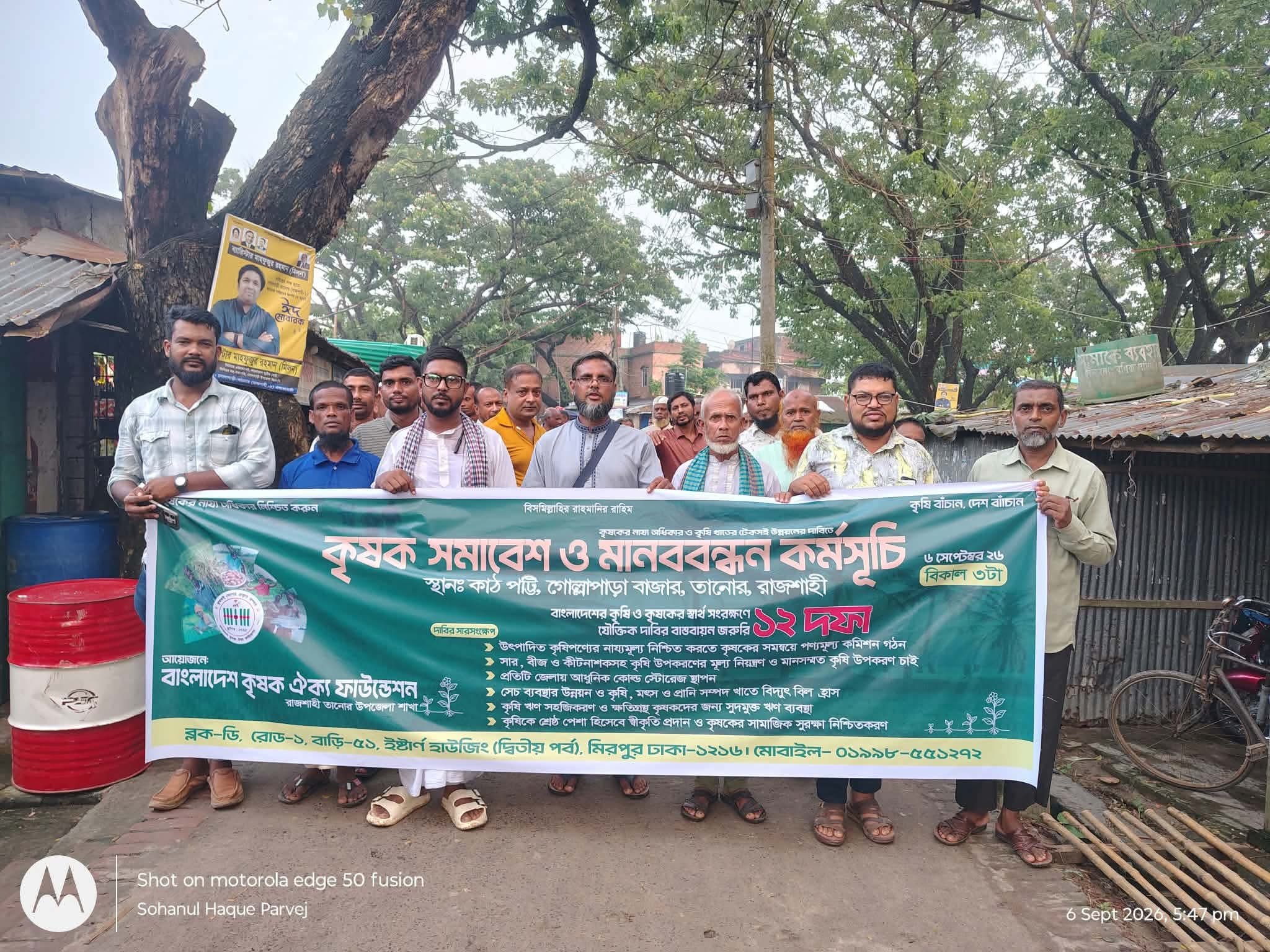 তানোরে কৃষক সমাবেশ ও মানববন্ধন অনুষ্ঠিত