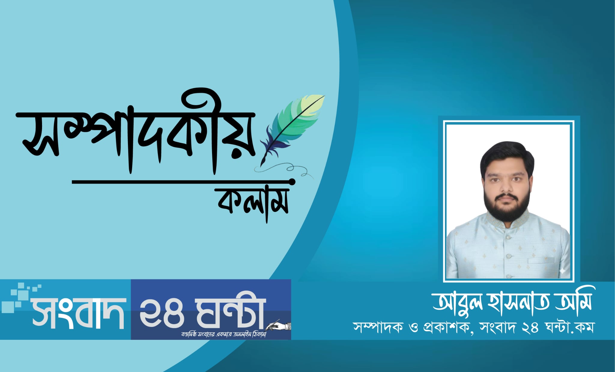 মাজারে নয়, দান হোক জীবিত মানুষের পাশে